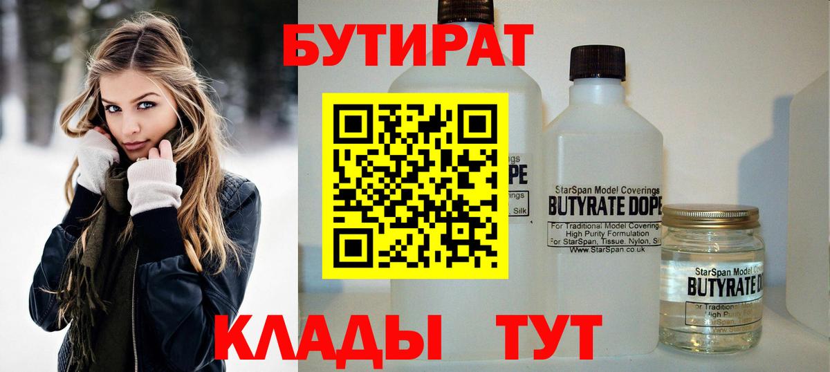 БУТИРАТ BDO 33% Муром
