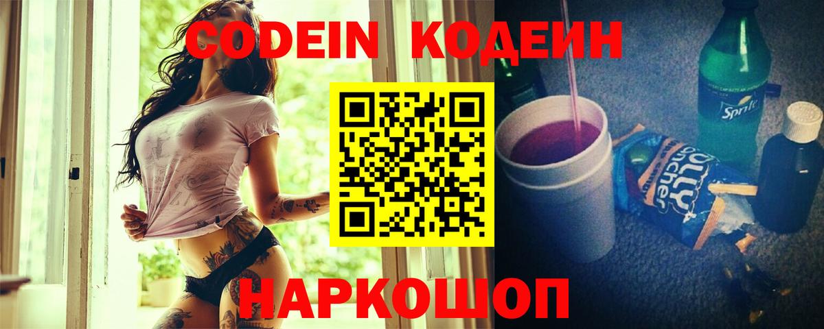 Муром  Codein напиток Lean (лин)  Вход с VPN 