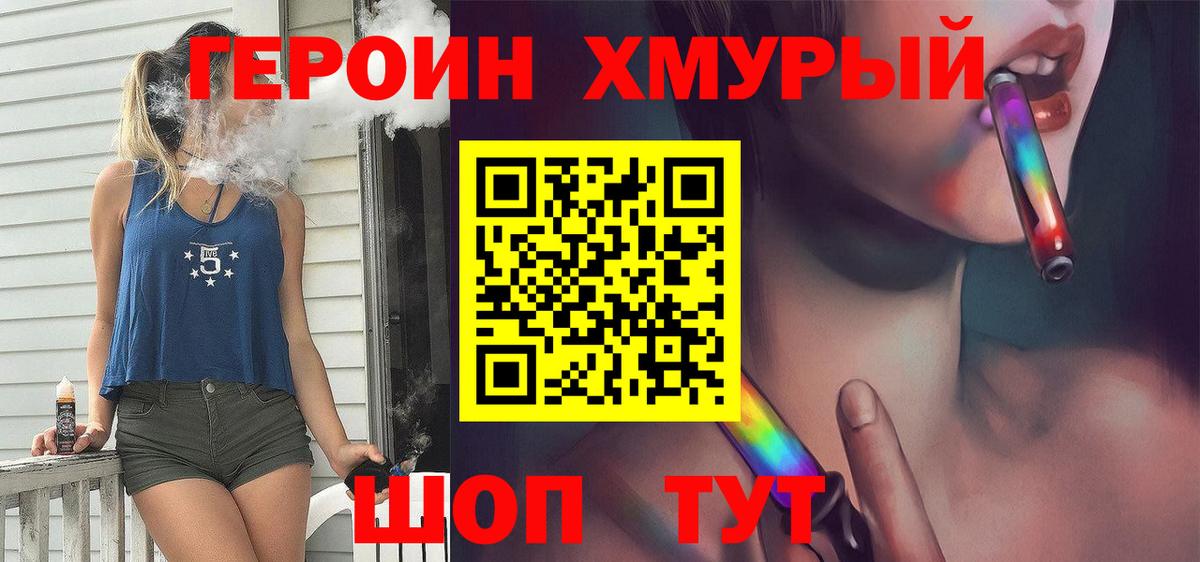 ГЕРОИН герыч Муром
