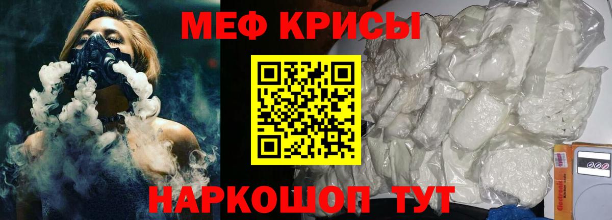 Мефедрон кристаллы Муром
