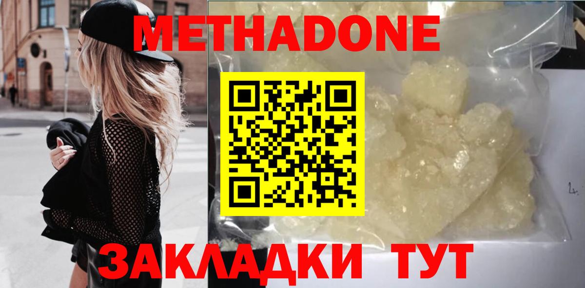 Муром  Метадон белоснежный  Метадон VHQ  Вход с VPN 