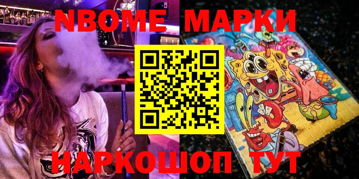 Марки NBOMe 1,5мг Муром