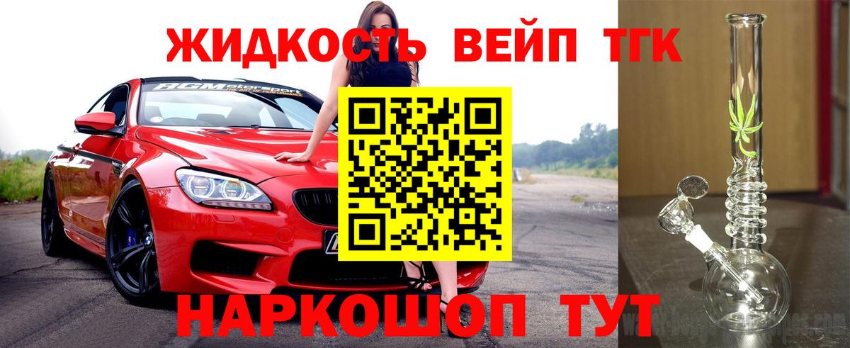 ТГК жижа  ТГК концентрат  Муром  дарнет шоп  Вход с VPN 
